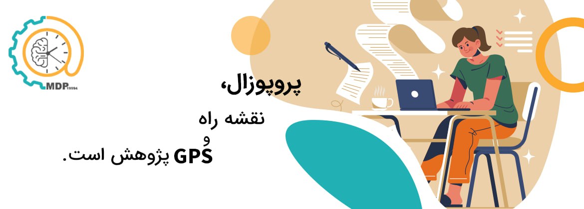 نگارش پروپوزال دکتری 