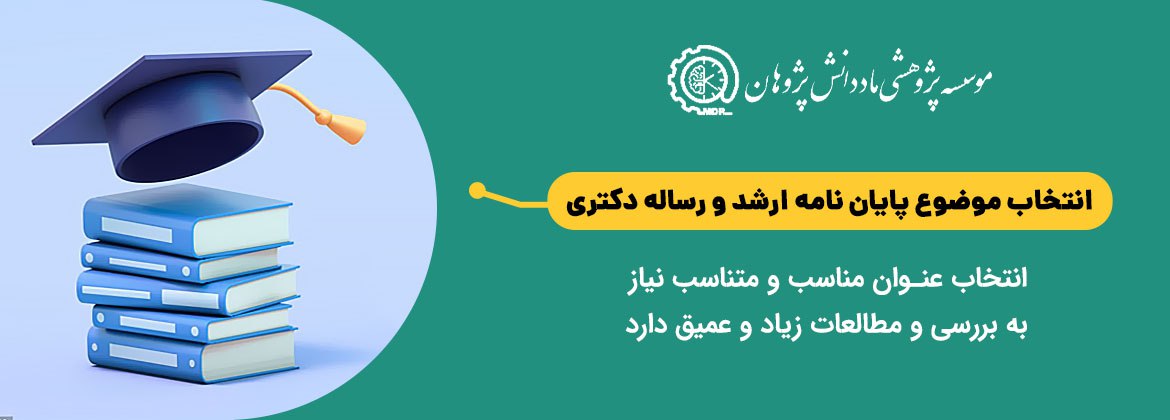 نگارش پروپوزال کارشناسی ارشد
