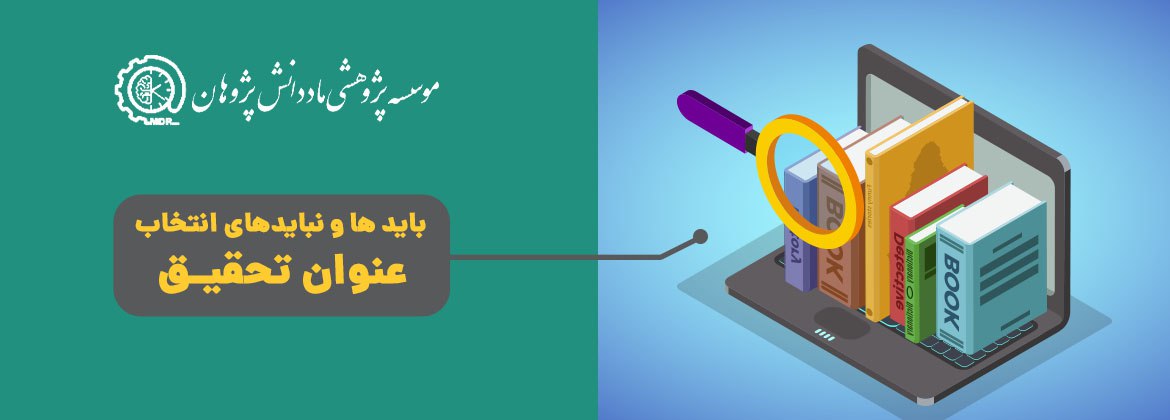 نگارش پروپوزال کارشناسی ارشد 