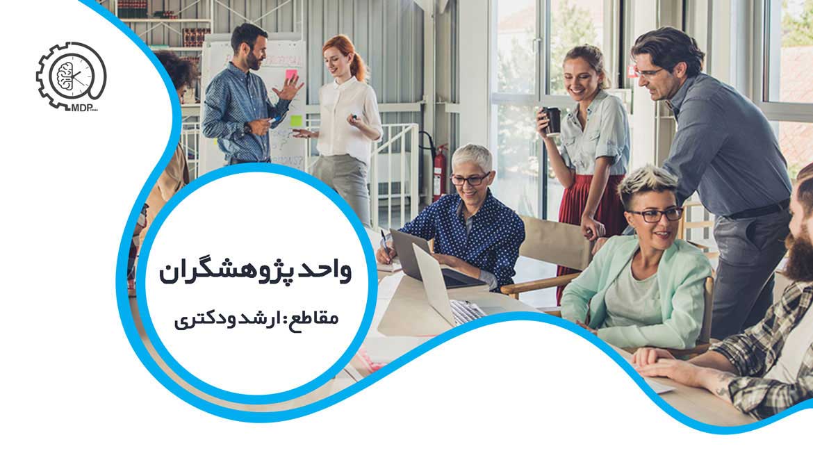 واحدهای موسسه ماد دانش پژوهان(مادینو)