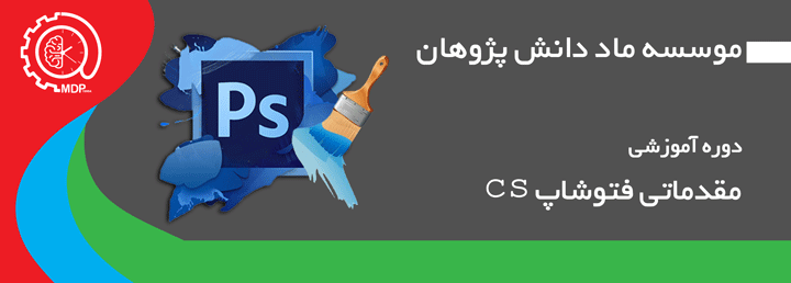 photoshop-moghadamati0